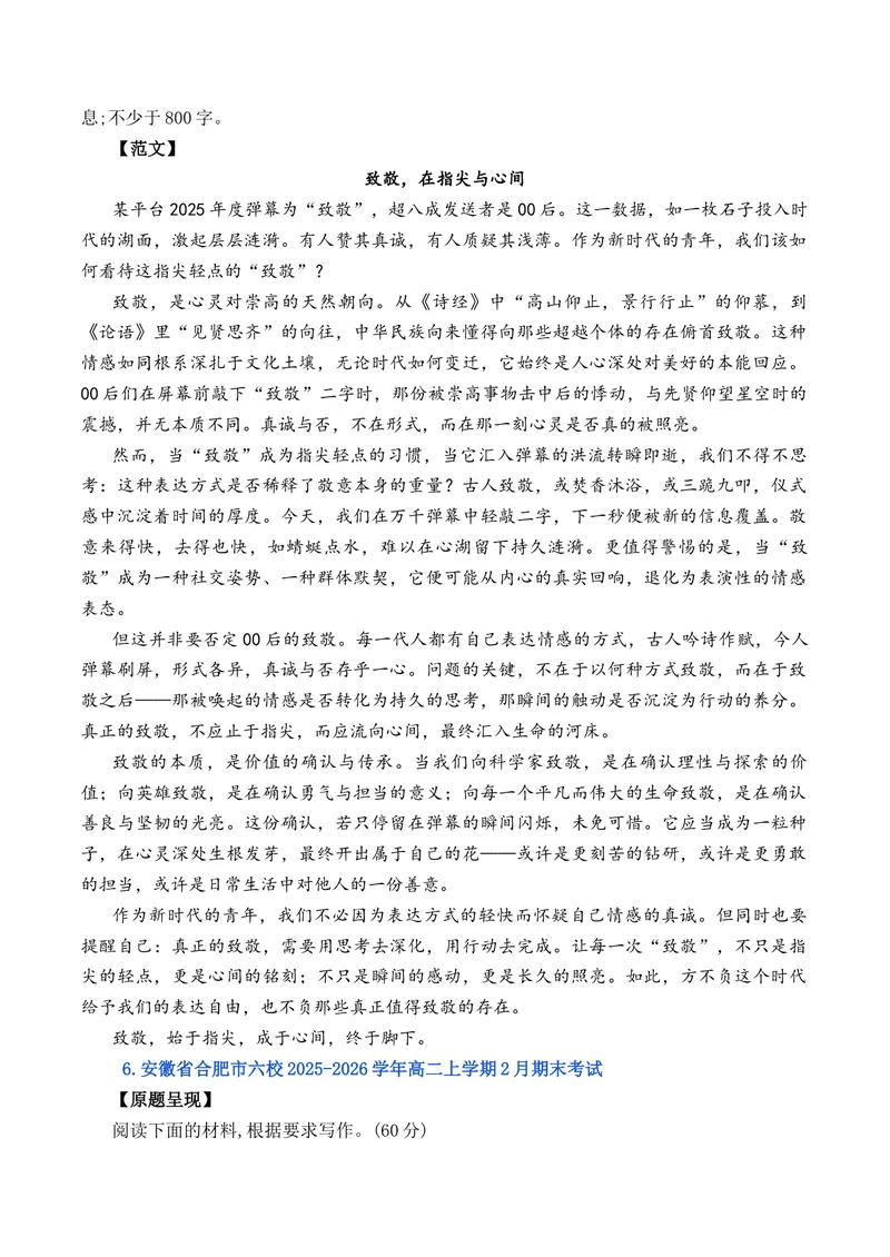 《2026年2月高二语文各地模拟题作文及范文（10篇）（全国通用）_专项复习_2026年-语文专项复习_262026年高考语文写作之素材聚宝盆（全国通用）》第6页预览