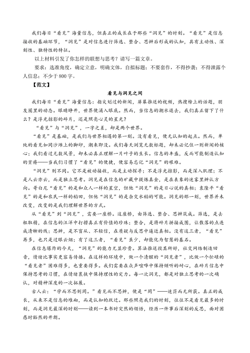《2026年2月高二语文各地模拟题作文及范文（10篇）（全国通用）_专项复习_2026年-语文专项复习_262026年高考语文写作之素材聚宝盆（全国通用）》第7页预览