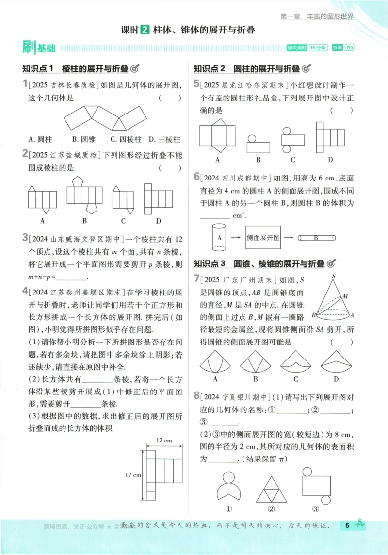 《2026《初中必刷题•数学》7上(BS)_2026版初中《必刷题》7-9年级上册（全科）（多版本合集）_2026版初中《必刷题》7年级上册（7科全）（多版本合集）》第10页预览