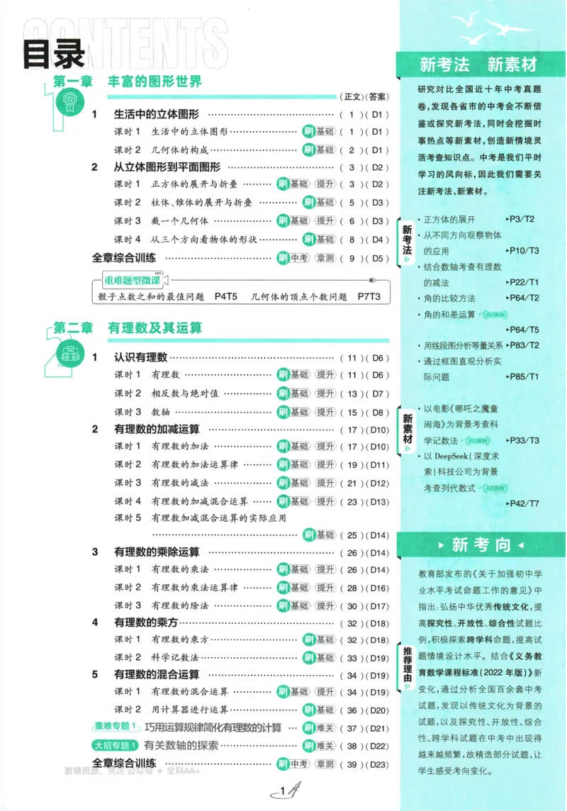 《2026《初中必刷题•数学》7上(BS)_2026版初中《必刷题》7-9年级上册（全科）（多版本合集）_2026版初中《必刷题》7年级上册（7科全）（多版本合集）》第2页预览