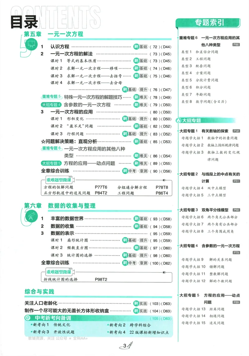 《2026《初中必刷题•数学》7上(BS)_2026版初中《必刷题》7-9年级上册（全科）（多版本合集）_2026版初中《必刷题》7年级上册（7科全）（多版本合集）》第4页预览