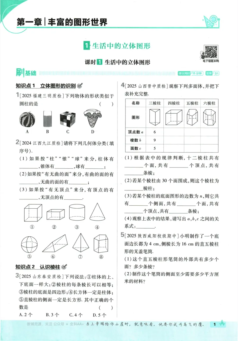 《2026《初中必刷题•数学》7上(BS)_2026版初中《必刷题》7-9年级上册（全科）（多版本合集）_2026版初中《必刷题》7年级上册（7科全）（多版本合集）》第6页预览