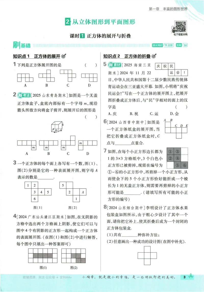 《2026《初中必刷题•数学》7上(BS)_2026版初中《必刷题》7-9年级上册（全科）（多版本合集）_2026版初中《必刷题》7年级上册（7科全）（多版本合集）》第8页预览