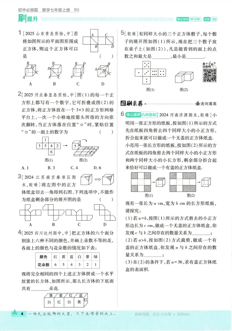 《2026《初中必刷题•数学》7上(BS)_2026版初中《必刷题》7-9年级上册（全科）（多版本合集）_2026版初中《必刷题》7年级上册（7科全）（多版本合集）》第9页预览