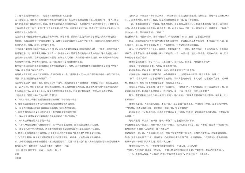 《2014年浙江省高考语文（含解析版）_专项复习_2026年-语文专项复习_2008年-2025年语文高考真题_2008-2020年高考_地方卷_浙江高考语文08-21_A3word版_PDF版（赠送）》第2页预览
