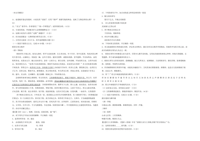 《2014年浙江省高考语文（含解析版）_专项复习_2026年-语文专项复习_2008年-2025年语文高考真题_2008-2020年高考_地方卷_浙江高考语文08-21_A3word版_PDF版（赠送）》第3页预览