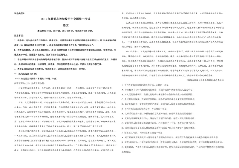 《2019年高考真题语文(山东卷)（含解析版）_专项复习_2026年-语文专项复习_2008年-2025年语文高考真题_2008-2020年高考_地方卷_山东高考语文08-21_A3版_PDF版赠送）》第1页预览