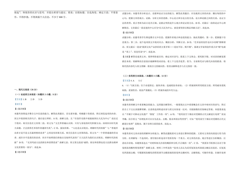 《2019年高考真题语文(山东卷)（含解析版）_专项复习_2026年-语文专项复习_2008年-2025年语文高考真题_2008-2020年高考_地方卷_山东高考语文08-21_A3版_PDF版赠送）》第6页预览