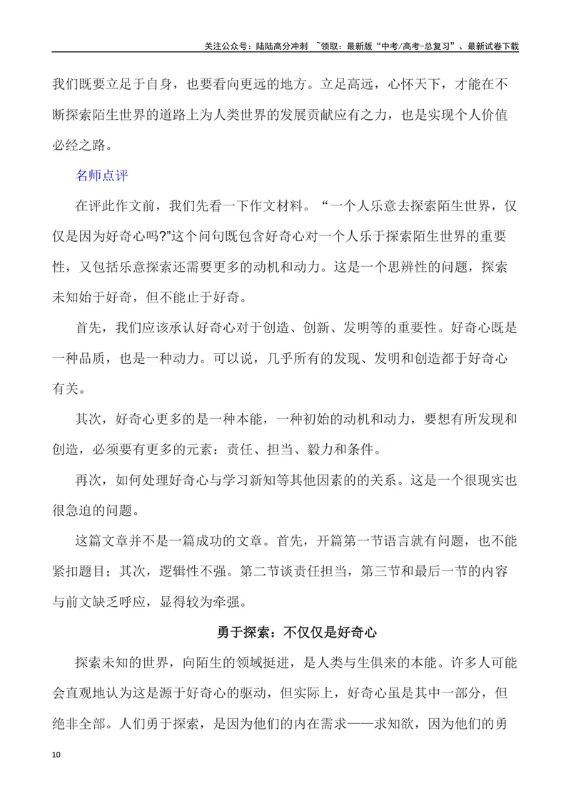 《2023年上海卷作文深度解析及导写（设计思路+审题立意+范文展示+素材链接）-_专项复习_2024年_2024年高考语文作文热点素材速递速用写作运用提升作文_资料》第10页预览
