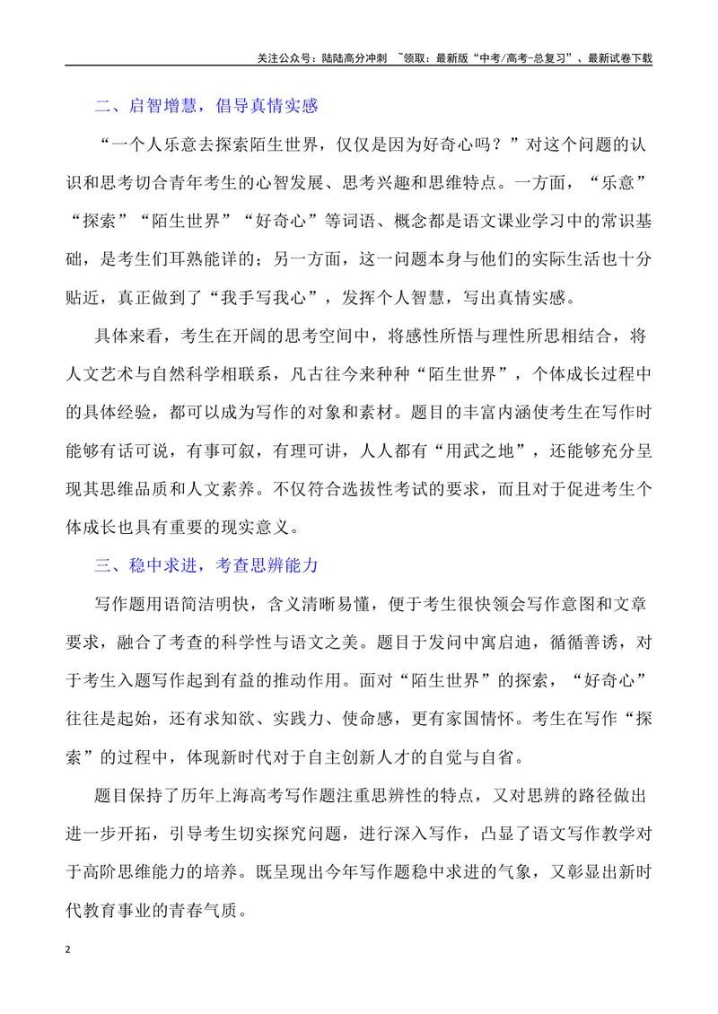 《2023年上海卷作文深度解析及导写（设计思路+审题立意+范文展示+素材链接）-_专项复习_2024年_2024年高考语文作文热点素材速递速用写作运用提升作文_资料》第2页预览