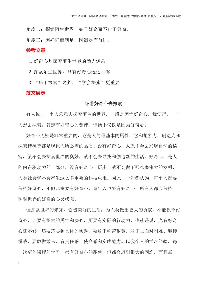 《2023年上海卷作文深度解析及导写（设计思路+审题立意+范文展示+素材链接）-_专项复习_2024年_2024年高考语文作文热点素材速递速用写作运用提升作文_资料》第7页预览
