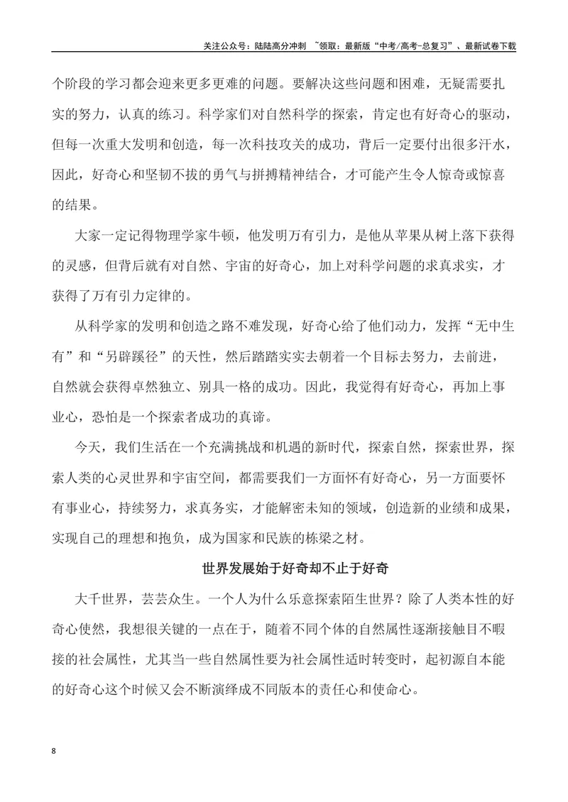 《2023年上海卷作文深度解析及导写（设计思路+审题立意+范文展示+素材链接）-_专项复习_2024年_2024年高考语文作文热点素材速递速用写作运用提升作文_资料》第8页预览