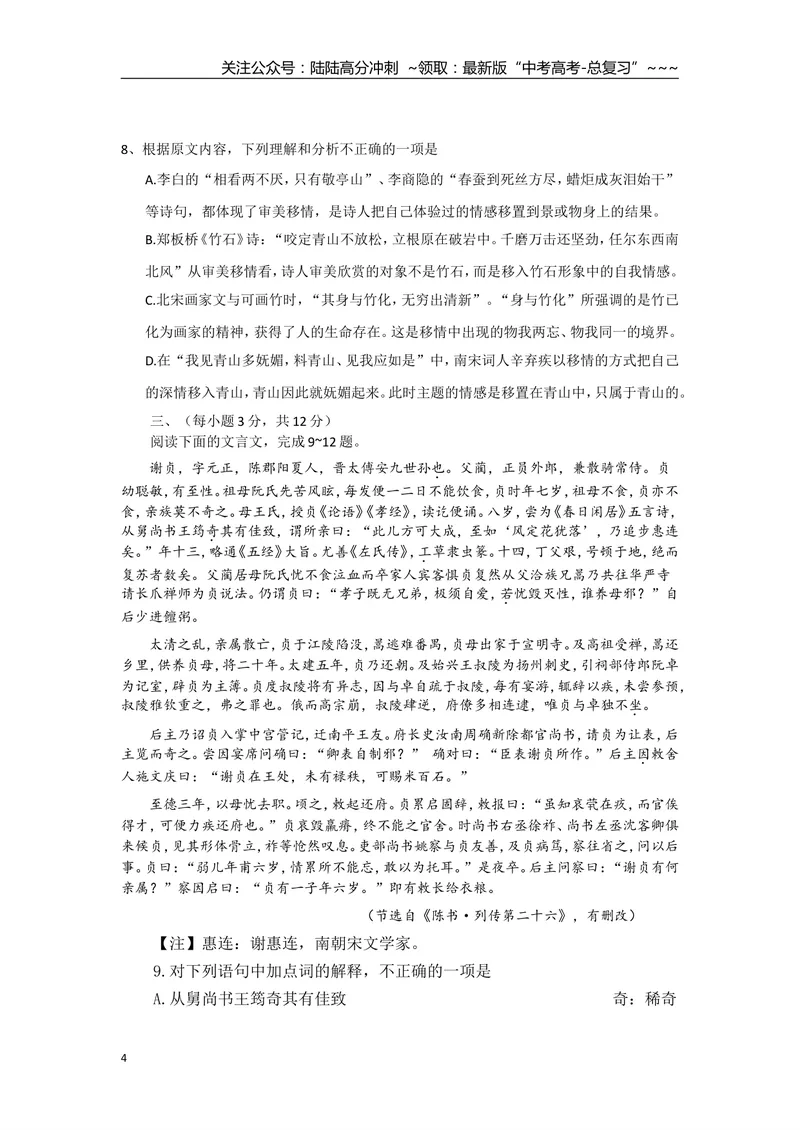《2017年高考真题语文(山东卷)（原卷版）_专项复习_2026年-语文专项复习_2008年-2025年语文高考真题_2008-2020年高考_地方卷_山东高考语文08-21_A4版》第4页预览