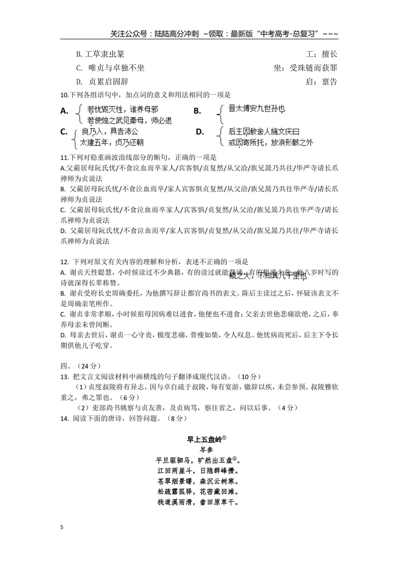 《2017年高考真题语文(山东卷)（原卷版）_专项复习_2026年-语文专项复习_2008年-2025年语文高考真题_2008-2020年高考_地方卷_山东高考语文08-21_A4版》第5页预览