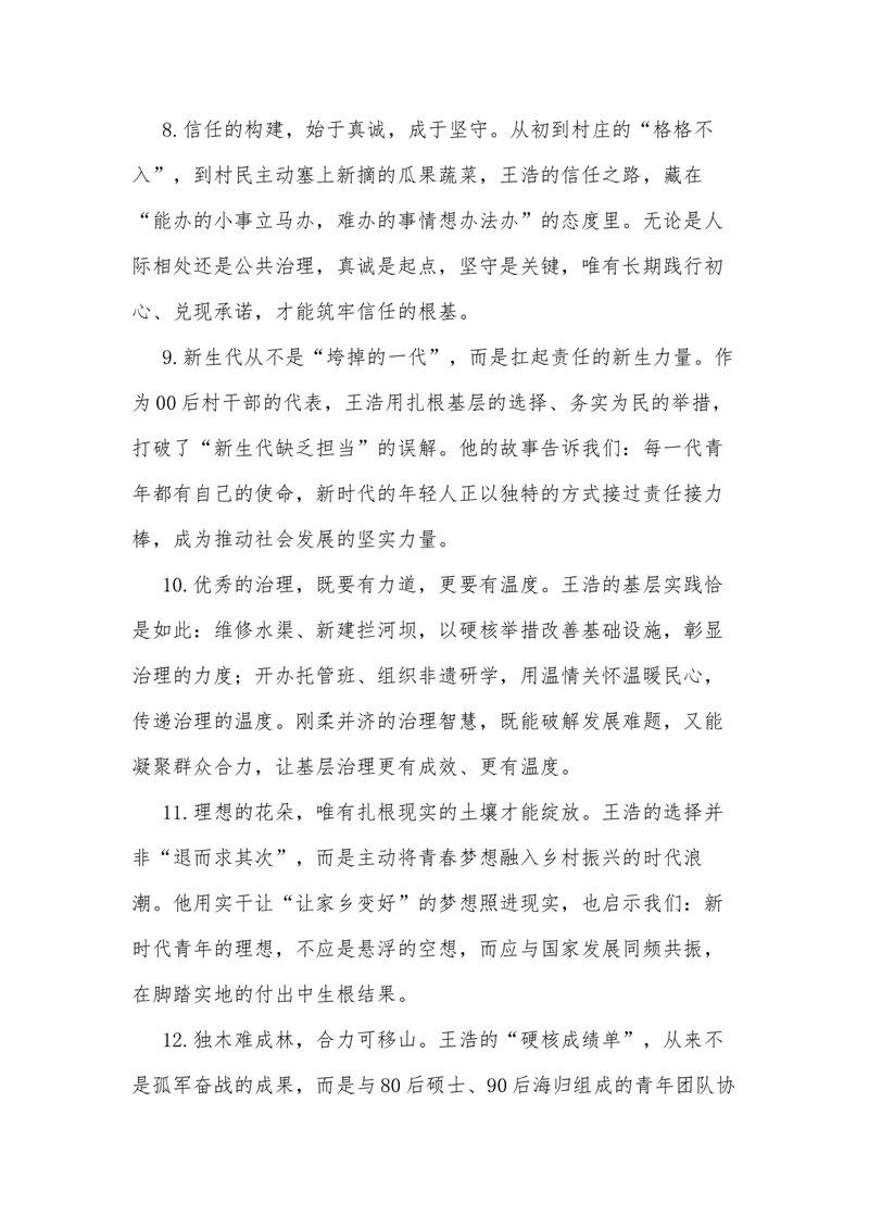 《19（热点事件：00后村支书年终总结火了，硬核成绩单刷屏全网）_专项复习_2026年-语文专项复习_442026年高考热点作文素材积累与运用（全国通用）》第10页预览