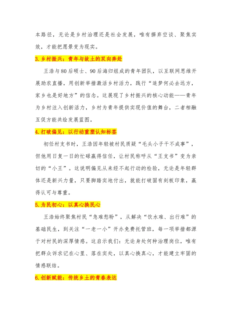 《19（热点事件：00后村支书年终总结火了，硬核成绩单刷屏全网）_专项复习_2026年-语文专项复习_442026年高考热点作文素材积累与运用（全国通用）》第3页预览
