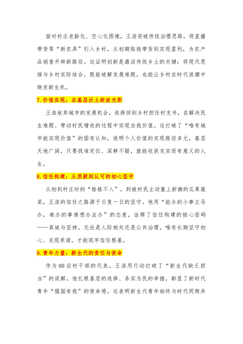 《19（热点事件：00后村支书年终总结火了，硬核成绩单刷屏全网）_专项复习_2026年-语文专项复习_442026年高考热点作文素材积累与运用（全国通用）》第4页预览