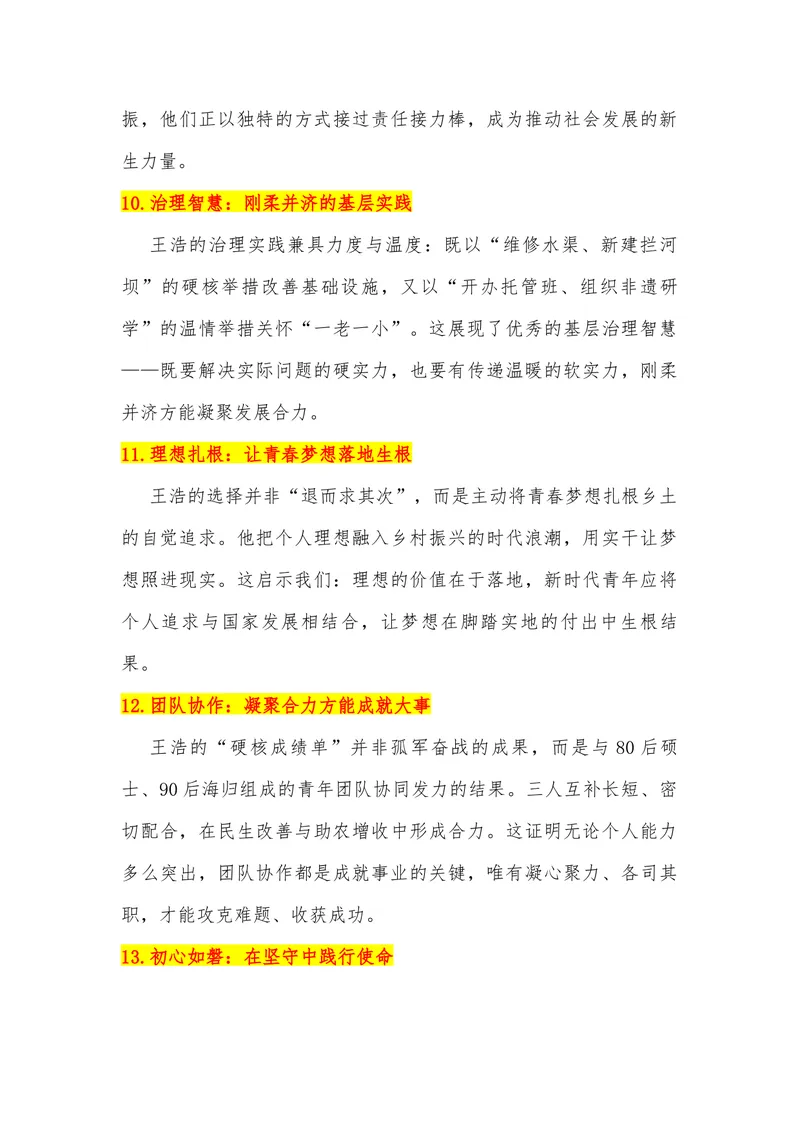 《19（热点事件：00后村支书年终总结火了，硬核成绩单刷屏全网）_专项复习_2026年-语文专项复习_442026年高考热点作文素材积累与运用（全国通用）》第5页预览