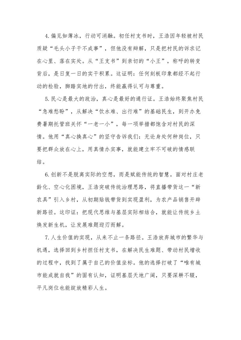 《19（热点事件：00后村支书年终总结火了，硬核成绩单刷屏全网）_专项复习_2026年-语文专项复习_442026年高考热点作文素材积累与运用（全国通用）》第9页预览