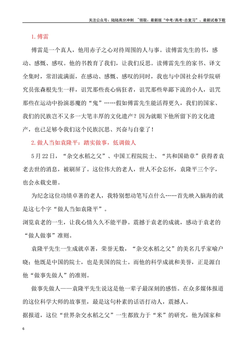 《“素”：一种生活方式，一种审美趣味，一种人格品德，一种人生智慧_专项复习_2024年_2024年高考语文作文写作终极指导_资料》第6页预览