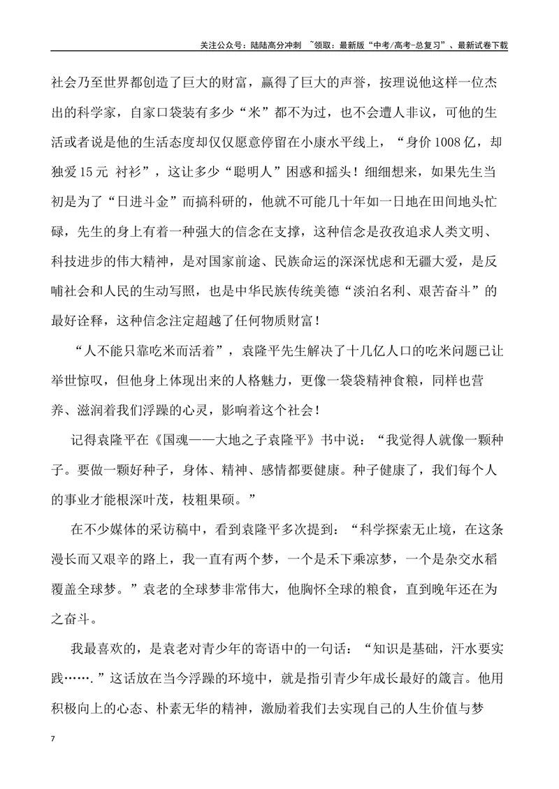 《“素”：一种生活方式，一种审美趣味，一种人格品德，一种人生智慧_专项复习_2024年_2024年高考语文作文写作终极指导_资料》第7页预览