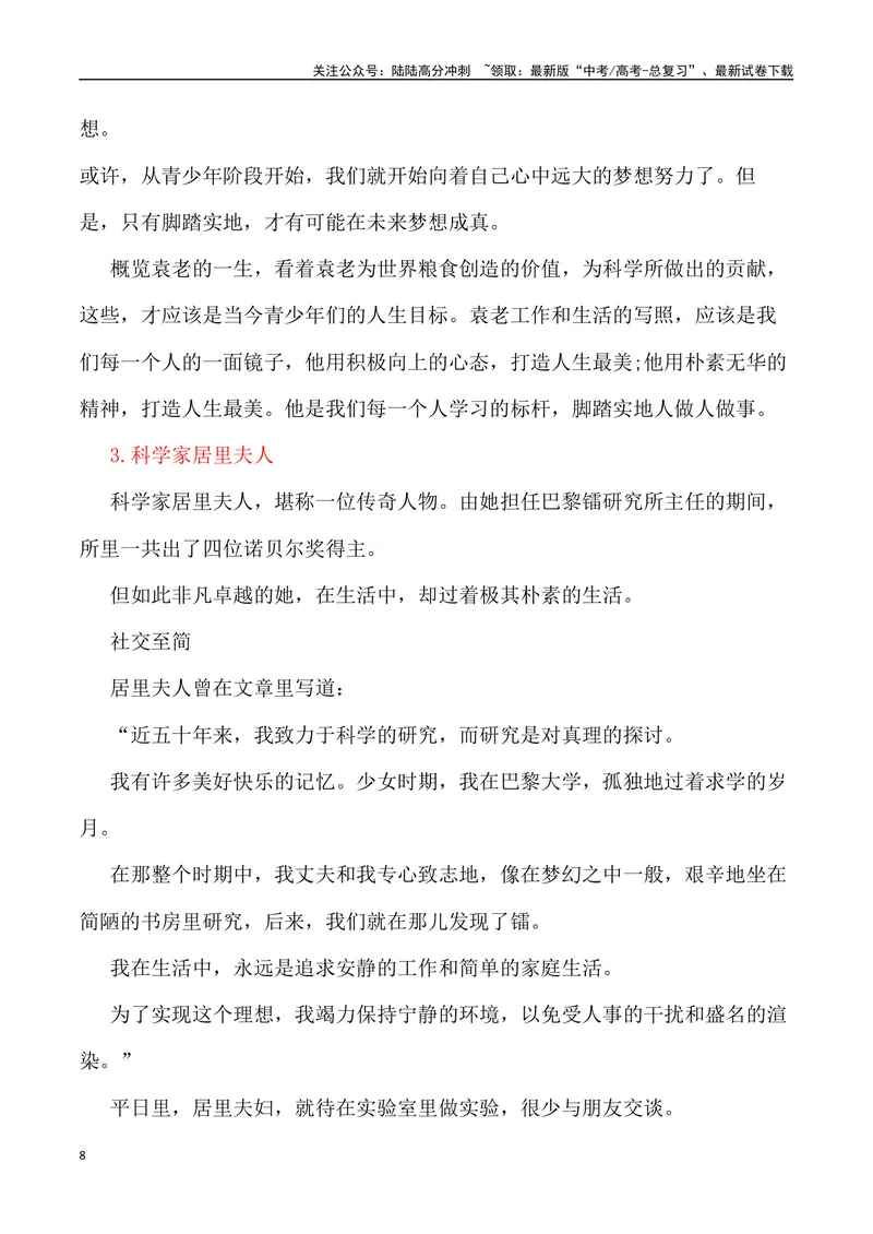 《“素”：一种生活方式，一种审美趣味，一种人格品德，一种人生智慧_专项复习_2024年_2024年高考语文作文写作终极指导_资料》第8页预览