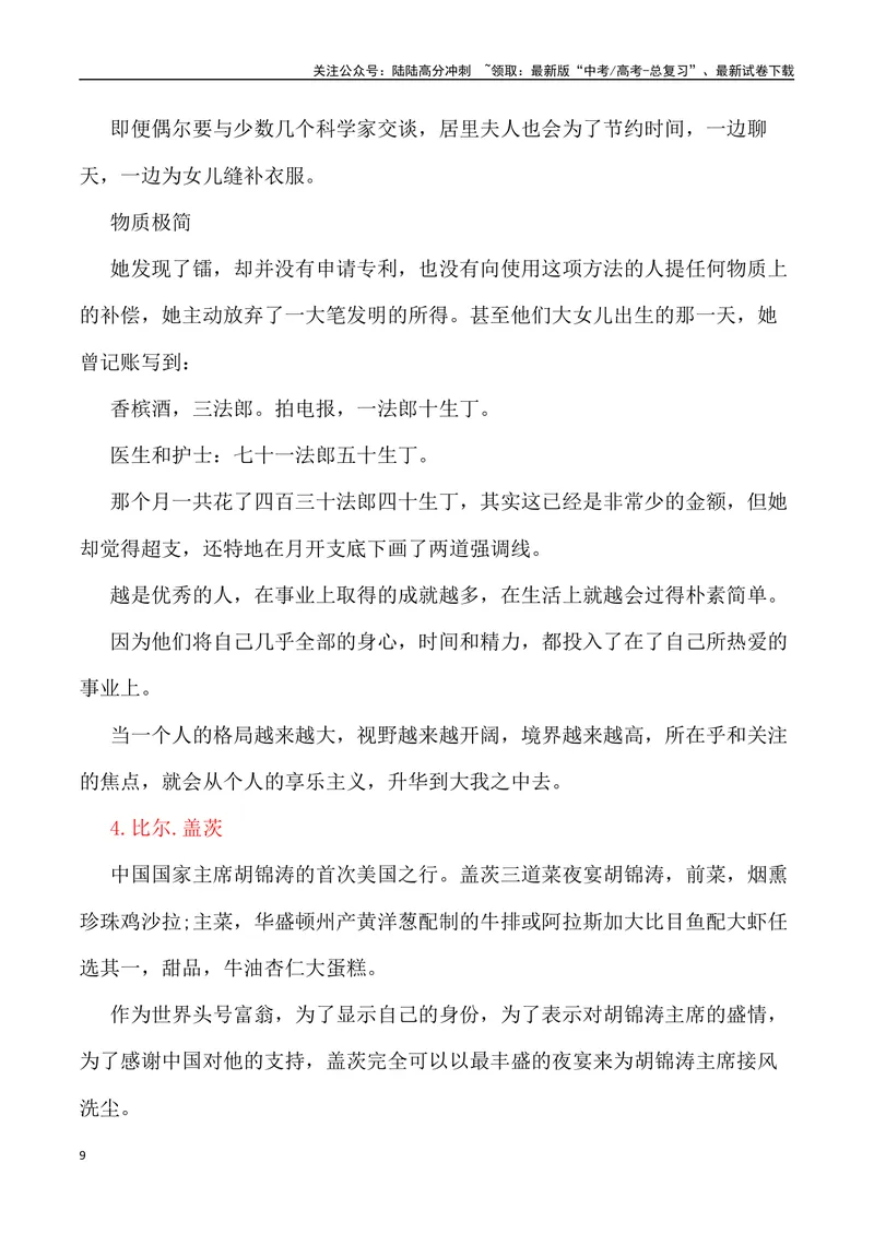 《“素”：一种生活方式，一种审美趣味，一种人格品德，一种人生智慧_专项复习_2024年_2024年高考语文作文写作终极指导_资料》第9页预览