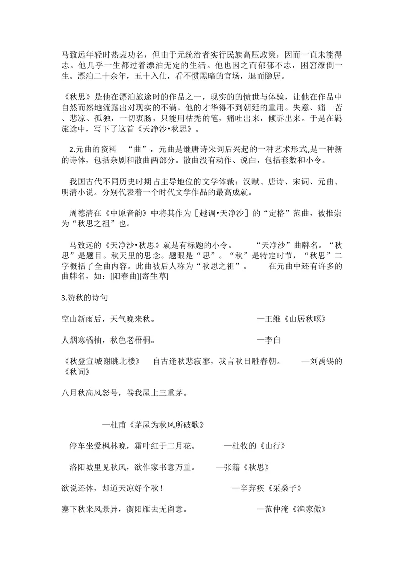 《4古代诗歌四首-天净沙·秋思-部优_初中7-9年级全科优质公开课_初中语文优质公开课_初中语文名师公开课含课件教案（7年级上册）_第1单元_4古代诗歌四首》第2页预览