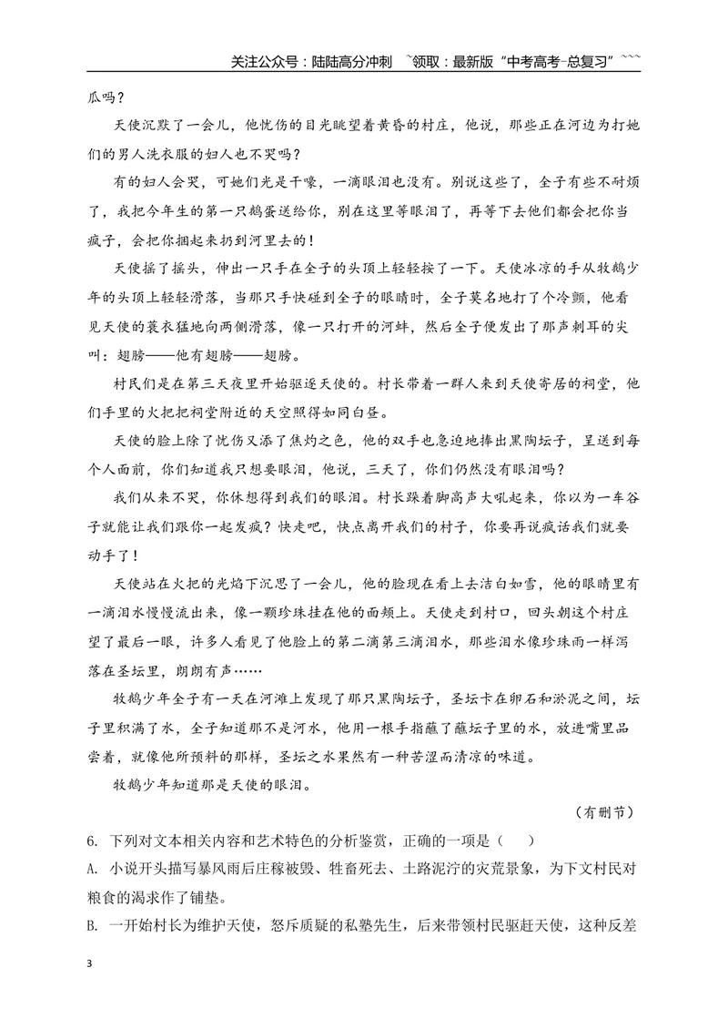 《4文学类文本阅读名校模拟精选训练四（学生版）_一轮复习_2026年-语文一轮复习_2026年高考语文一轮复习之现代文专题（全国通用）-G388_资料》第3页预览