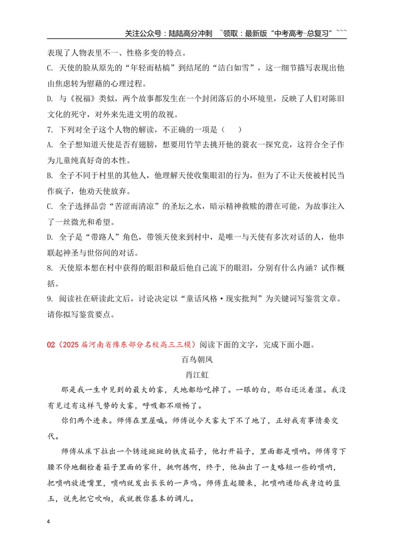 《4文学类文本阅读名校模拟精选训练四（学生版）_一轮复习_2026年-语文一轮复习_2026年高考语文一轮复习之现代文专题（全国通用）-G388_资料》第4页预览