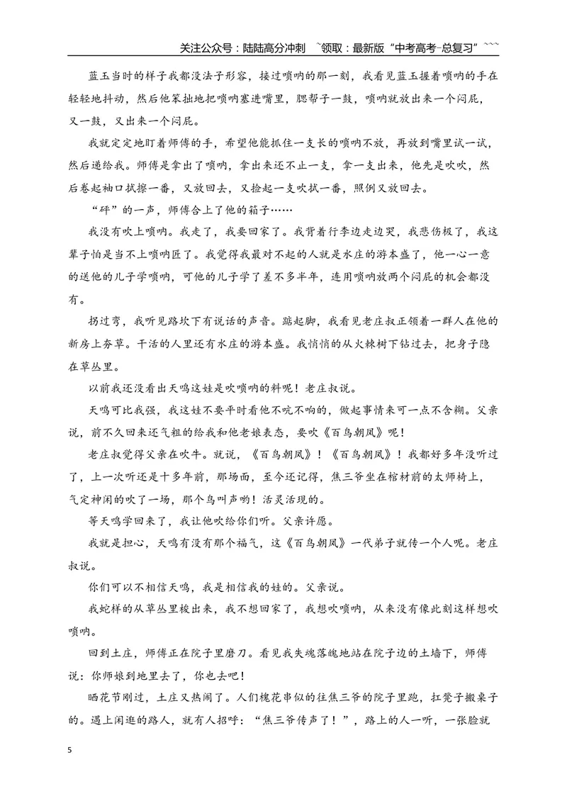 《4文学类文本阅读名校模拟精选训练四（学生版）_一轮复习_2026年-语文一轮复习_2026年高考语文一轮复习之现代文专题（全国通用）-G388_资料》第5页预览