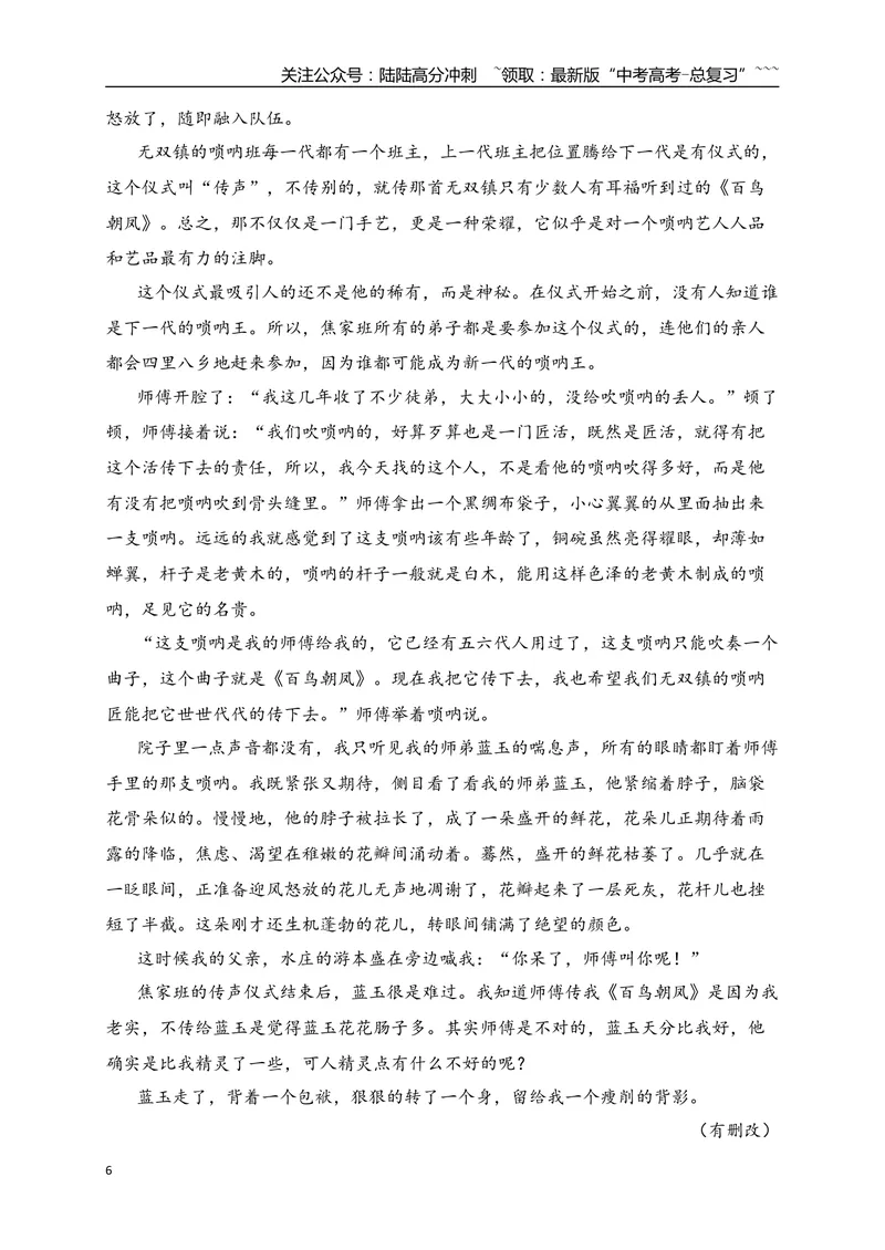 《4文学类文本阅读名校模拟精选训练四（学生版）_一轮复习_2026年-语文一轮复习_2026年高考语文一轮复习之现代文专题（全国通用）-G388_资料》第6页预览