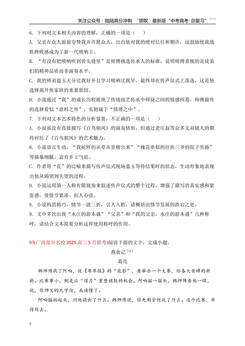 《4文学类文本阅读名校模拟精选训练四（学生版）_一轮复习_2026年-语文一轮复习_2026年高考语文一轮复习之现代文专题（全国通用）-G388_资料》第7页预览