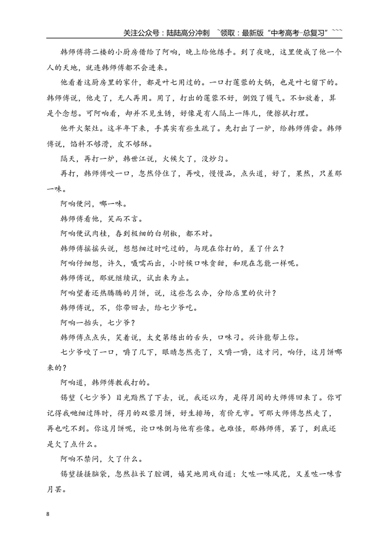 《4文学类文本阅读名校模拟精选训练四（学生版）_一轮复习_2026年-语文一轮复习_2026年高考语文一轮复习之现代文专题（全国通用）-G388_资料》第8页预览