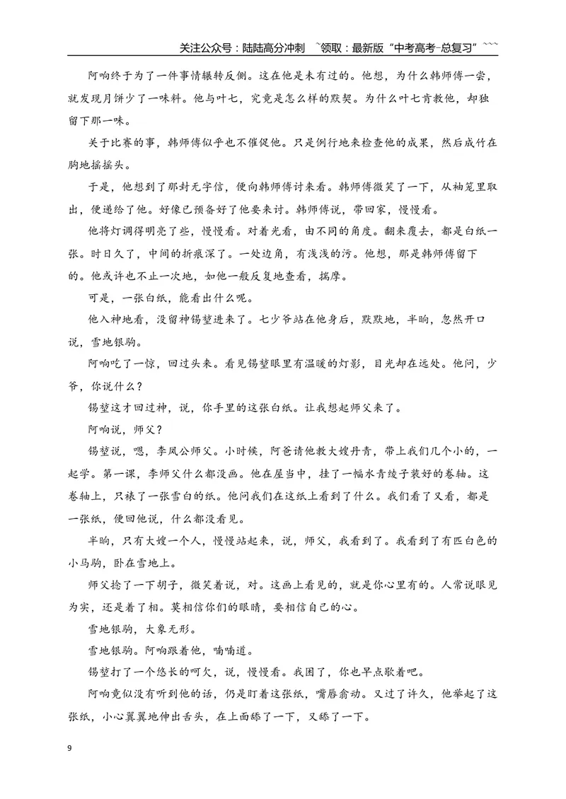 《4文学类文本阅读名校模拟精选训练四（学生版）_一轮复习_2026年-语文一轮复习_2026年高考语文一轮复习之现代文专题（全国通用）-G388_资料》第9页预览
