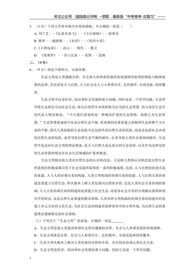 《2012年天津市高考语文试卷_专项复习_2026年-语文专项复习_2008年-2025年语文高考真题_2008-2020年高考_地方卷_天津高考语文07-21_A4word版》第2页预览