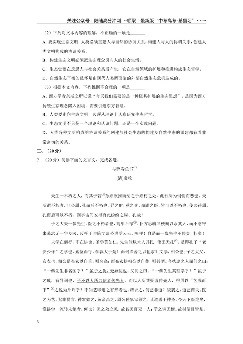 《2012年天津市高考语文试卷_专项复习_2026年-语文专项复习_2008年-2025年语文高考真题_2008-2020年高考_地方卷_天津高考语文07-21_A4word版》第3页预览
