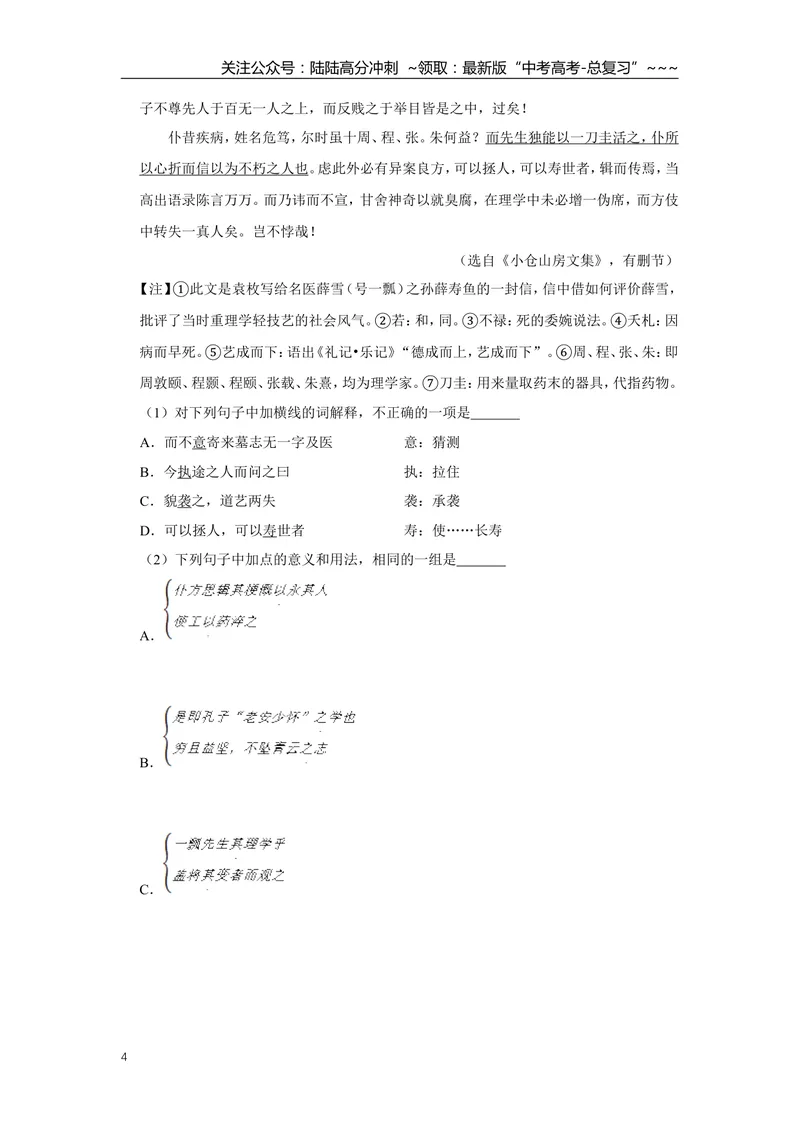 《2012年天津市高考语文试卷_专项复习_2026年-语文专项复习_2008年-2025年语文高考真题_2008-2020年高考_地方卷_天津高考语文07-21_A4word版》第4页预览