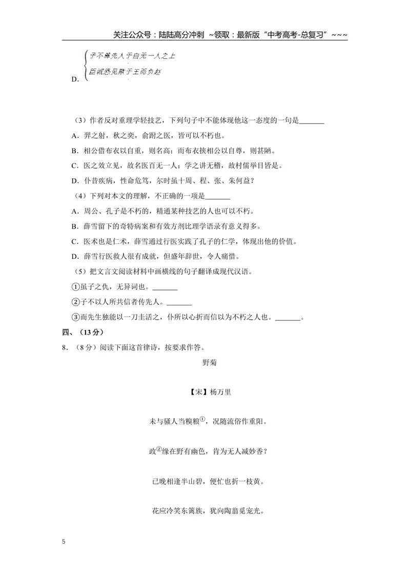 《2012年天津市高考语文试卷_专项复习_2026年-语文专项复习_2008年-2025年语文高考真题_2008-2020年高考_地方卷_天津高考语文07-21_A4word版》第5页预览