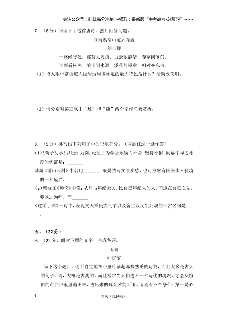 《2014年全国统一高考语文试卷（大纲版）（含解析版）_专项复习_2026年-语文专项复习_2008年-2025年语文高考真题_2008-2020年高考_全国卷_全国统一高考语文（新课标I）08-21_A4word版》第6页预览