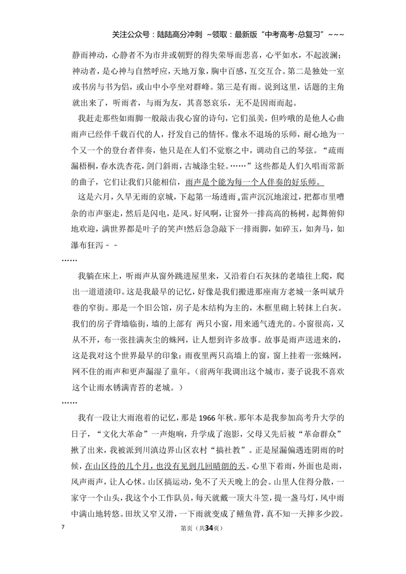 《2014年全国统一高考语文试卷（大纲版）（含解析版）_专项复习_2026年-语文专项复习_2008年-2025年语文高考真题_2008-2020年高考_全国卷_全国统一高考语文（新课标I）08-21_A4word版》第7页预览
