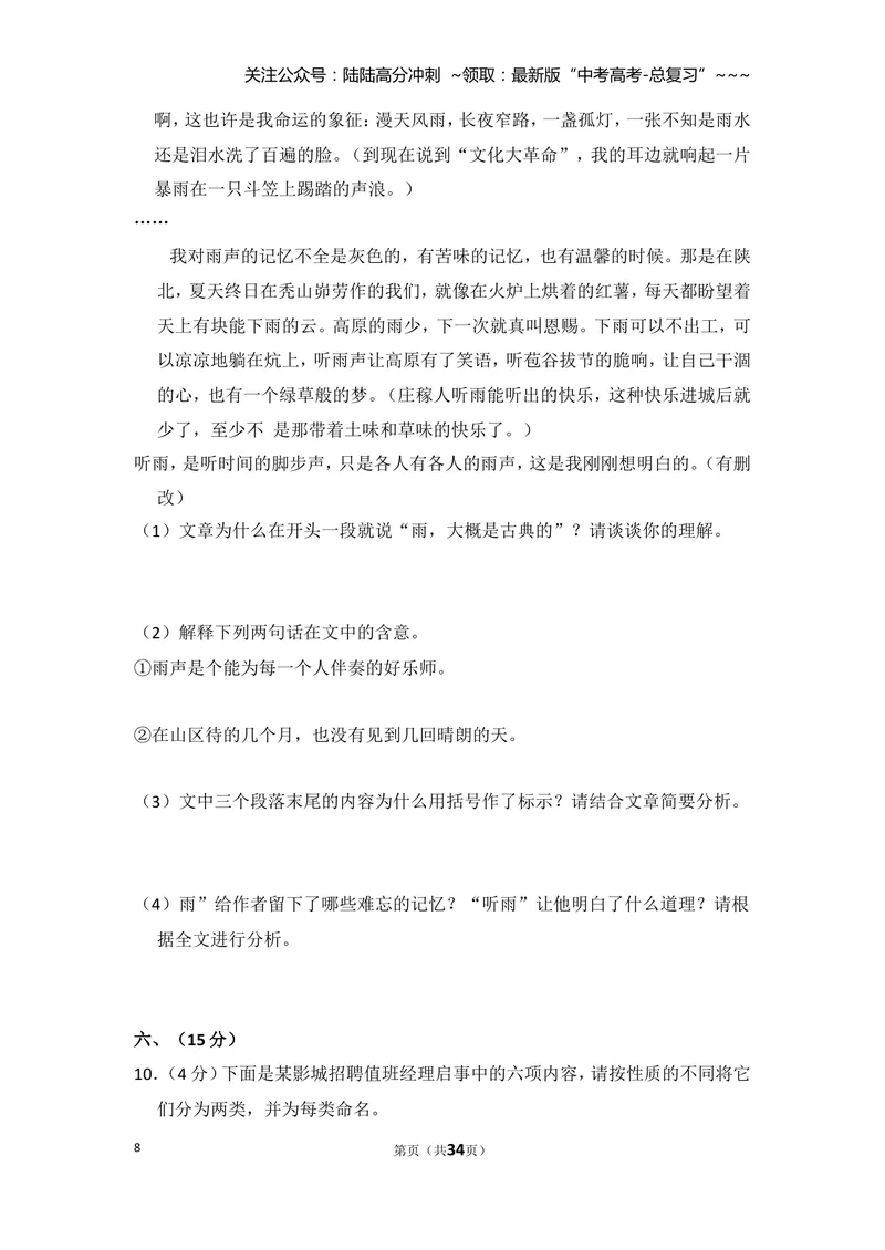 《2014年全国统一高考语文试卷（大纲版）（含解析版）_专项复习_2026年-语文专项复习_2008年-2025年语文高考真题_2008-2020年高考_全国卷_全国统一高考语文（新课标I）08-21_A4word版》第8页预览