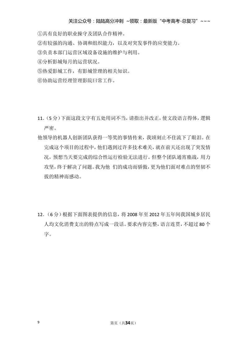 《2014年全国统一高考语文试卷（大纲版）（含解析版）_专项复习_2026年-语文专项复习_2008年-2025年语文高考真题_2008-2020年高考_全国卷_全国统一高考语文（新课标I）08-21_A4word版》第9页预览