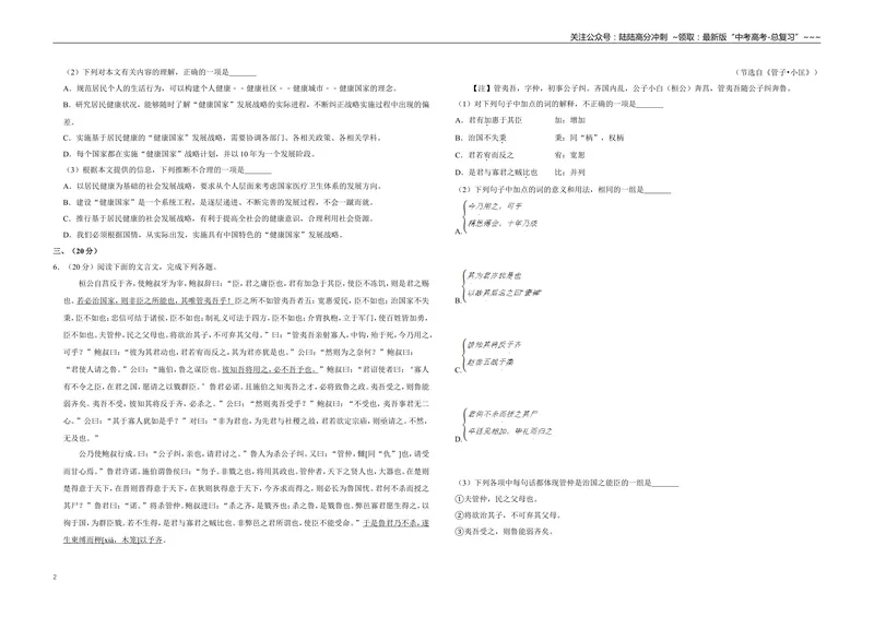 《2009年天津市高考语文试卷_专项复习_2026年-语文专项复习_2008年-2025年语文高考真题_2008-2020年高考_地方卷_天津高考语文07-21_A3word版》第2页预览