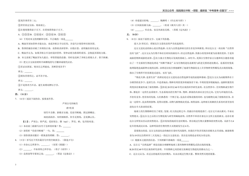 《2009年天津市高考语文试卷_专项复习_2026年-语文专项复习_2008年-2025年语文高考真题_2008-2020年高考_地方卷_天津高考语文07-21_A3word版》第3页预览