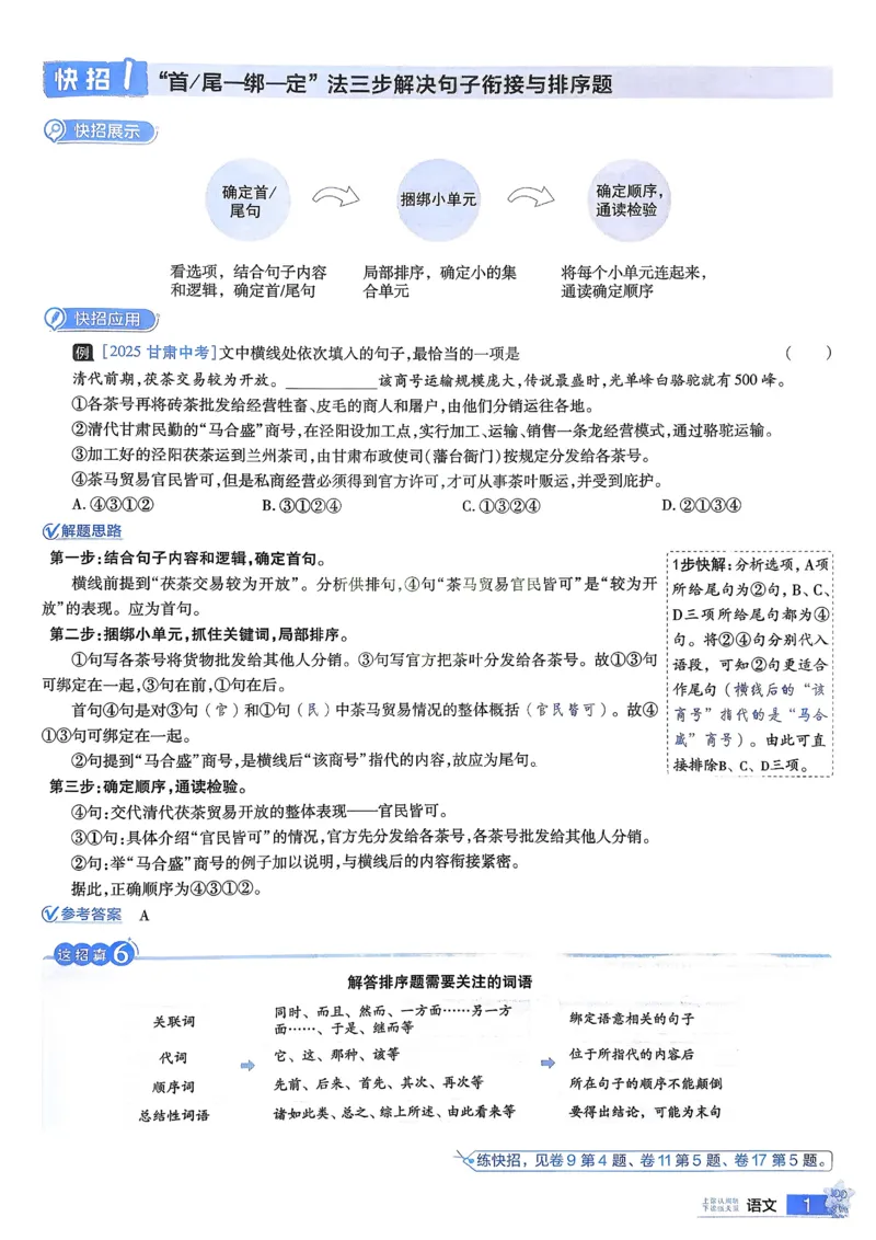 《2026《天星金考卷中考45套全国》语文解题有招_12.2026年4月全国各地高考模拟卷_2026版初中金考卷•45套中考试卷汇编系列合集_2026版初中金考卷•45套中考试卷汇编（全国版）语数英》第3页预览