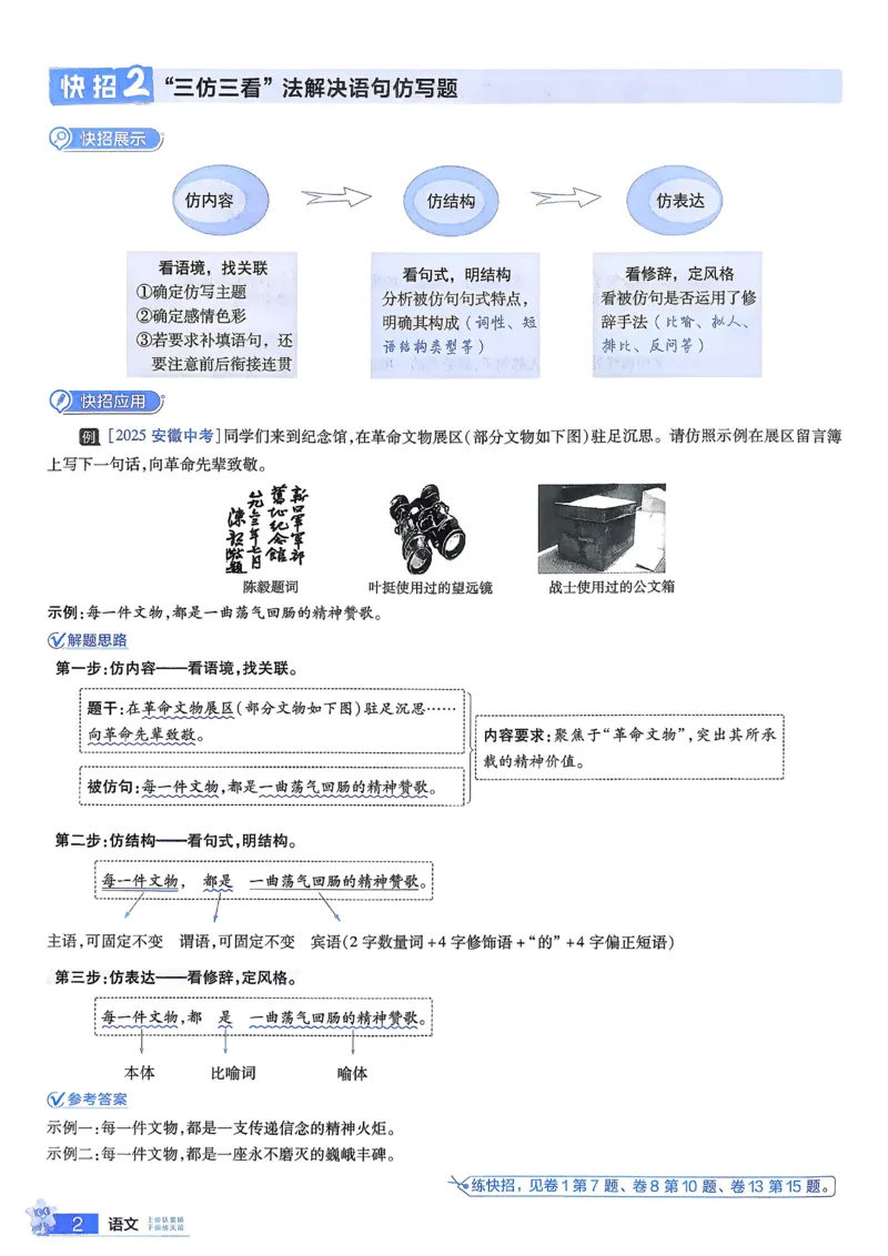 《2026《天星金考卷中考45套全国》语文解题有招_12.2026年4月全国各地高考模拟卷_2026版初中金考卷•45套中考试卷汇编系列合集_2026版初中金考卷•45套中考试卷汇编（全国版）语数英》第4页预览