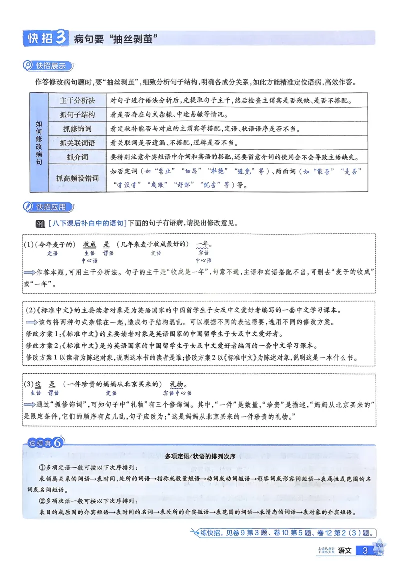 《2026《天星金考卷中考45套全国》语文解题有招_12.2026年4月全国各地高考模拟卷_2026版初中金考卷•45套中考试卷汇编系列合集_2026版初中金考卷•45套中考试卷汇编（全国版）语数英》第5页预览