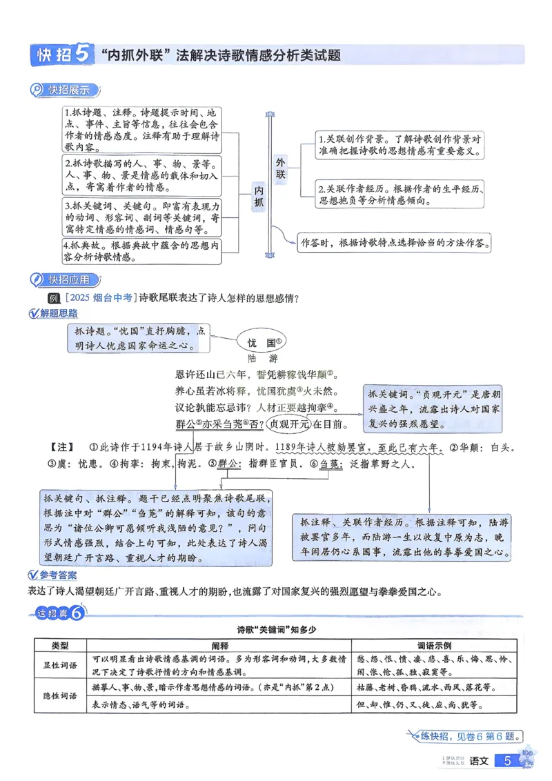 《2026《天星金考卷中考45套全国》语文解题有招_12.2026年4月全国各地高考模拟卷_2026版初中金考卷•45套中考试卷汇编系列合集_2026版初中金考卷•45套中考试卷汇编（全国版）语数英》第7页预览