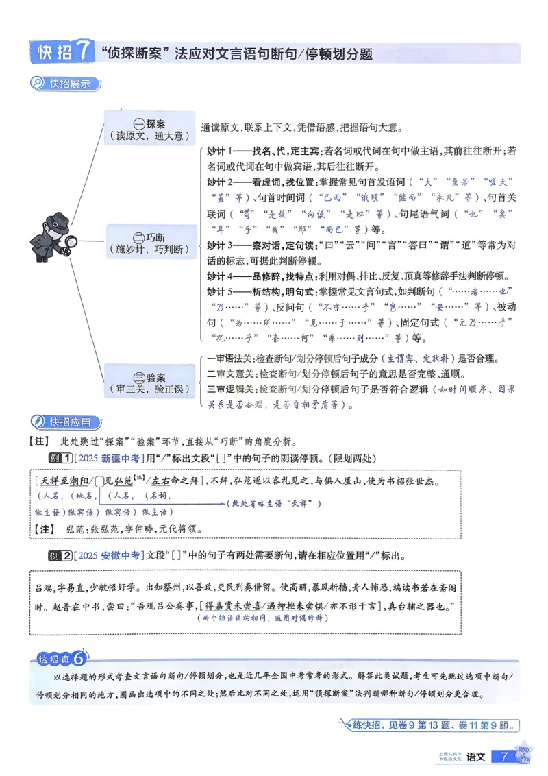 《2026《天星金考卷中考45套全国》语文解题有招_12.2026年4月全国各地高考模拟卷_2026版初中金考卷•45套中考试卷汇编系列合集_2026版初中金考卷•45套中考试卷汇编（全国版）语数英》第9页预览